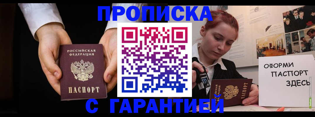 прописка для работы в Сухиничи